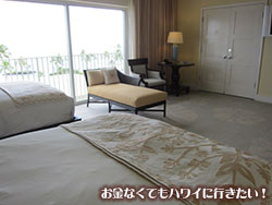 カハラホテルの部屋 オーシャンビューラナイなし