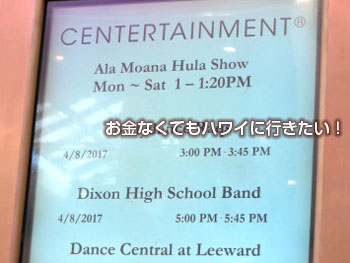 アラモアナフラショーの開催時間