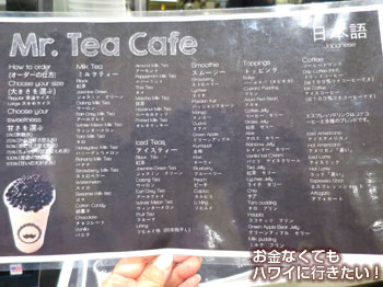 ミスター ティー カフェの日本語メニュー