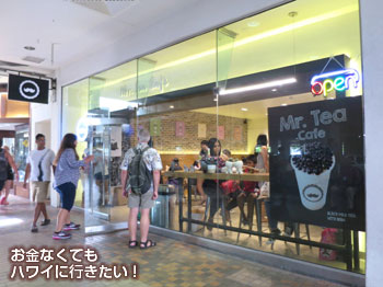 ミスター ティー カフェの外観