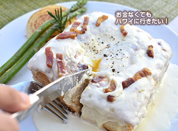 アランチーノ 朝食 あつあつトロトロのカルボナーラ ソース掛け 半熟玉子をのせて