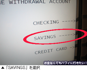 SAVINGSを選ぶ画面ING