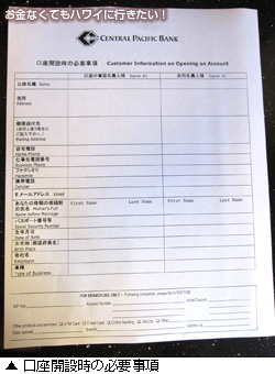 口座開設時の必要事項