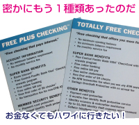 無料の当座預金