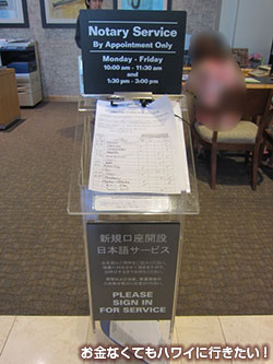 ファーストハワイアンバンク順番待ち予約ボード