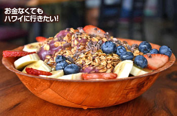 ザ ビートボックスカフェのマヤンボウル(側面)