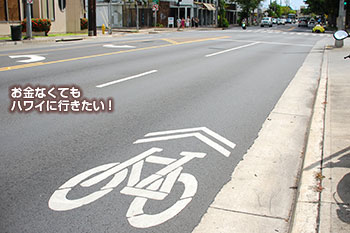 ハワイ自転車ルール