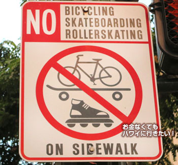 ハワイ自転車ルール