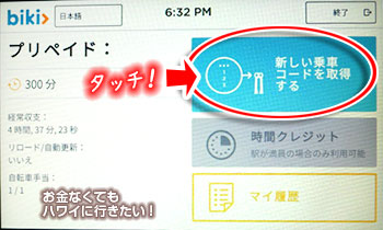 biki 新しい乗車コードを取得