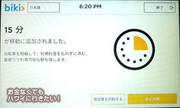 biki 時間延長手続き