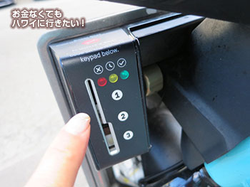 biki 乗車コードを入力