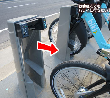 BIKIをドックから引き抜く