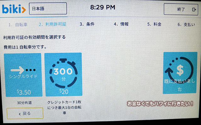bikiの使い方(借り方)利用許可証の有効期限を選択する