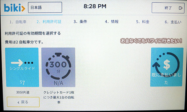bikiの使い方(借り方)利用許可証の有効期限を選択する
