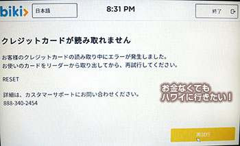 biki エラー画面