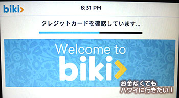 biki 使い方