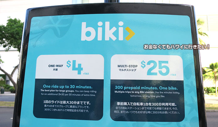 bikiの料金