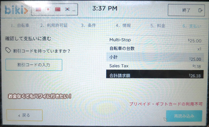 biki 料金