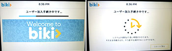 biki手続き