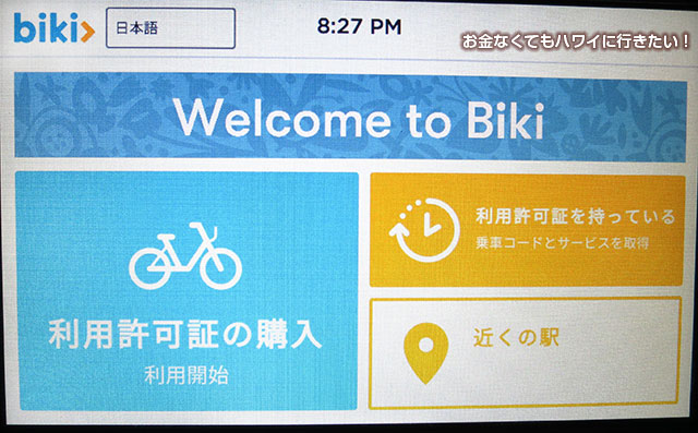 biki ハワイ