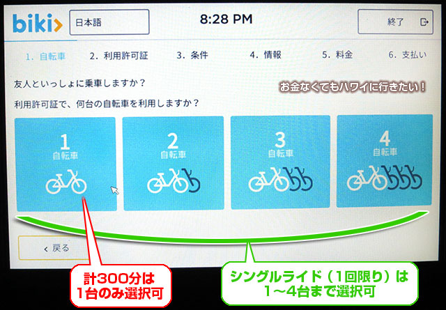 bikiの使い方(借り方)