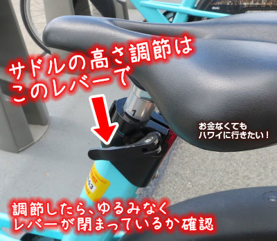 biki サドルの高さ調節