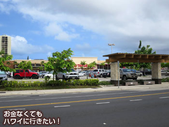 左手にターゲットカイルア店(ブーツ&キモズの行き方)