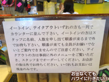 パンケーキが有名なカイルアの店ブーツ&キモズの受付(注意書き)