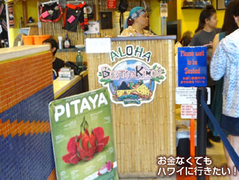 パンケーキが有名なカイルアの店ブーツ&キモズの受付(注意書き)