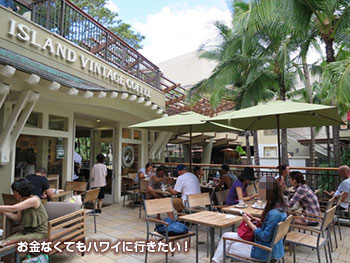 ワイキキ 朝食 アイランドヴィンテージコーヒー 外観