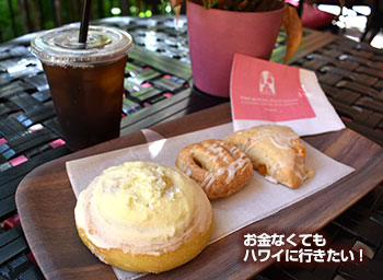 ロイヤルハワイアンベーカリー ハワイの朝食