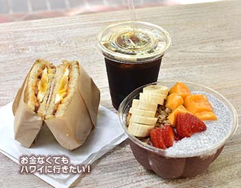 ハワイの朝食