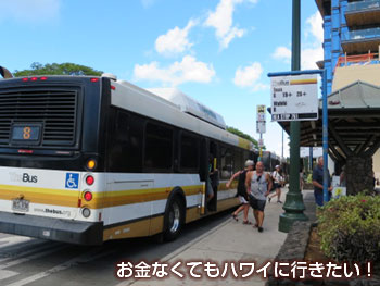 アラモアナセンター海側バス停