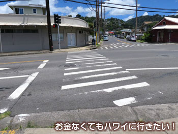 交差点の左手にある横断歩道を渡って直進