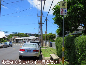 帰りのバス停の表示
