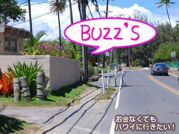 バス停から見たバズズ（BUZZ'S）