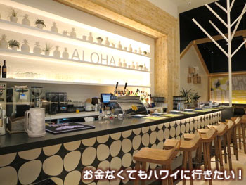 カフェラニ ハワイのカウンター席