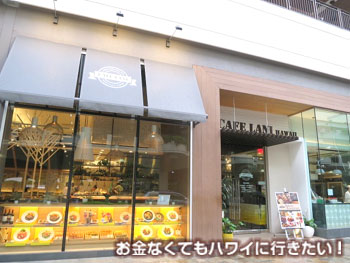 カフェラニ ハワイの外観