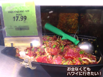 コココーブのフレッシュアイランドアヒポケ