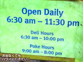 営業時間とポケの提供時間は異なります