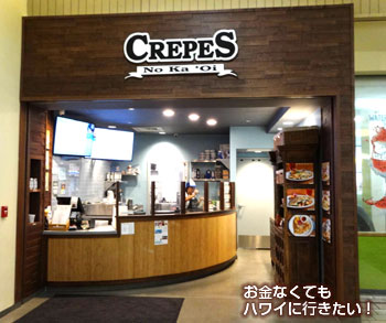 クレープ ノカオイ(カハラモール)外観