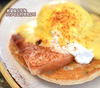 デック ワイキキ エッグベネディクト