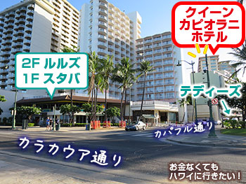 デックがあるクイーンカピオラニホテルの場所