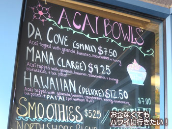 ダイヤモンドヘッドコーブ ヘルスバーのメニュー(店頭)