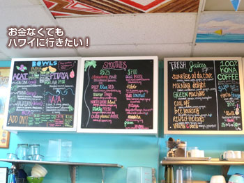 ダイヤモンドヘッドコーブ ヘルスバーのメニュー(店内)
