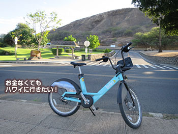 ダイヤモンドヘッドへの行き方 biki