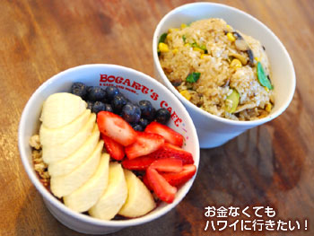ボーツカフェのアサイーボウルとフライドライス