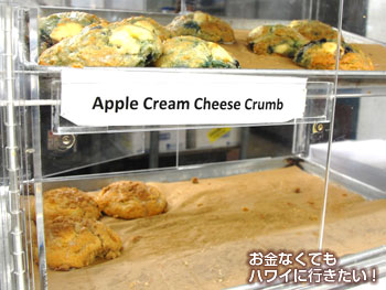 アップル クリームチーズ クラム スコーン