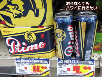ドン・キホーテのプリモビール