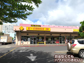 ドン・キホーテに到着(アラモアナセンターから徒歩)